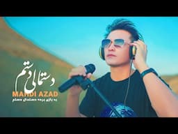 Mahdi Azad New Hazaragi song - Desmale Dastam - 4k || آهنگ جدید مهدی آزاد دسمال دستم