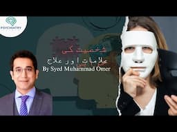 What Is Personality Disorder | Shaksiyat Ki Kharabi | Psychiatry Clinic