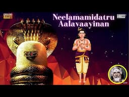 Neelamamidatru Aalavaayinan | திருஞானசம்பந்தர் தேவாரம் 292 | Dharmapuram P Swaminathan #devotional