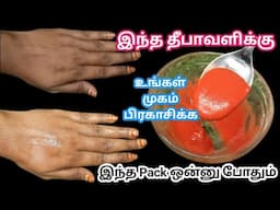 உடல் முழுவதும் வெள்ளையாக இந்த packகை Use பண்ணுங்க / full body whitening pack....