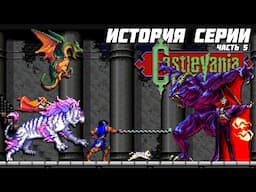 История серии Castlevania. Часть 5 - Rondo of Blood