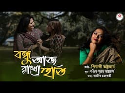 Bondhu Aaj Rakho Hat | Bengali Song | Peeyali Bhattacharya | Subrata Bhattacharya |Rajib Chakraborty