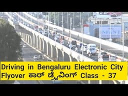 How to Drive in Bengaluru Electronic City Flyover| Kiran Car Craze