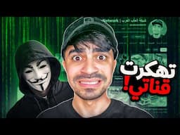 محاكي اليوتيوبر #3 : تهكرت قناتي و نصب علي شخص - Streamer Life Simulator 2