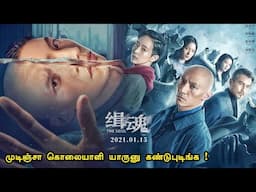 கொய்யால கடைசியில அங்க வச்சான் பாரு ட்விஸ்ட் | Tamil Hollywood Times | movie story explained in tamil