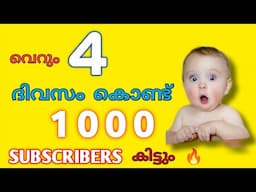 4 ദിവസം കൊണ്ട് 1000 Subscribers കിട്ടും 🔥how to get subscribers on youtube channel #karthyytube