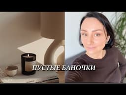 Пустые баночки ( Dior, Lebel, K18, iHerb, Chanel, Promise Malle, REN)