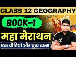 Class 12 Geography All Chapters Revision || Geography Class 12 One Shot Revision For Board Exam 2025