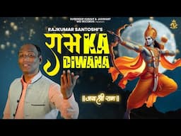 Ram Ka Diwana (राम का दीवाना) : Rajkumar Santoshi | Shri Ram Hanuman Bhajan 2024 | MG Records