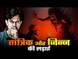 Punjab's Darkest Jinn Story  | Real Horror Stories In Hindi | Jinn Vs Human