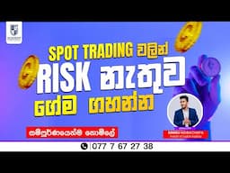 Spot Trading | Halving Event | DCA | Rainbow Chart | CoinMarketCap හරියටම ඉගෙන ගමු