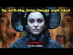 விடாமல் துரத்தும் காட்டேரி காதலன்|TVO|Tamil Voice Over|Tamil Explanation|Tamil Dubbed Movies