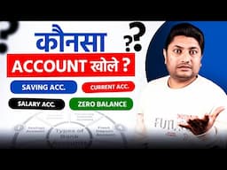 Current Account vs Saving Account कौनसा Account खोलना चाहिए? What is Zero Balance Account