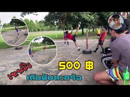 พาเทพดิวมาหาประสบการณ์ เดิมพันตะกร้อเกมล่ะ500บาท | Ep:1