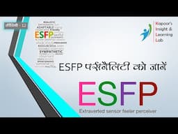 ESFP personality type | 16 personalities | Hindi