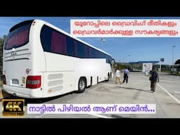 Driving Rules in Europe | Tachogragh | Tourist Bus | Truck | Driver's Life | 4K| Rojin in Wanderland