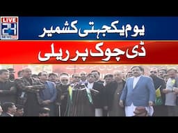 Kashmir Solidarity Day - Rally at D Chowk - 24 News HD