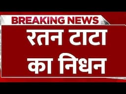 रतन टाटा | नहीं रहे मशहूर उद्योगपति रतन टाटा | Ratan Tata Passes Away | Ratan Tata Died | Ratan Tata