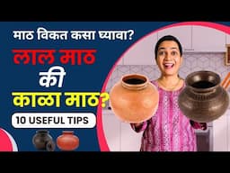 माठातील पाणी थंडगार ठेवण्यासाठी या १० चुका टाळा | 10 tips using Matka | Clay Pot Matka Tips Madhura