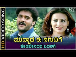 Muddada Ee Naguvige Video Song - Iniya Movie | Sonu Nigam, Nanditha | Balaji, Pooja Gandhi