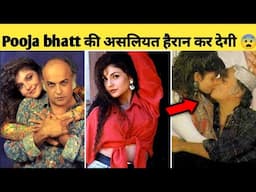 Pooja bhatt की काली सच्चाई 😨? Pooja bhatt reality | black truth | boyfriend | BB ott 2