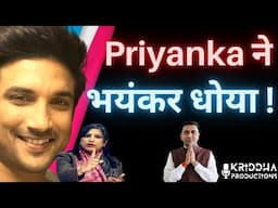 Sushant Singh Rajput की बहन Priyanka Singh का Goa CM के बयान पर ज़बरदस्त प्रहार | Kridha Productions