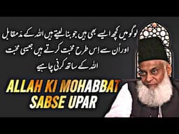 Allah Ki Mohabbat Sabse Upar || The Human Ideal || Dr Israr Ahmed || Deen Insights