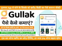 Gullak App से पैसे कैसे कमाएं? How to Earn Money By Investing In Gold ? How to Use Gullak App?