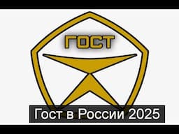 ТАРО #Аврора #гадание Вернут ли ГОСТы в России 2025