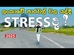 Stress නේද? 2025 MRJ inspire MRJ Safety  #mrjinspire #mrj