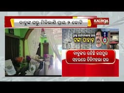 Rs 2 crore cash seized from Malkangiri watershed Project Director's house | Kalinga TV