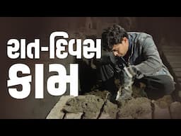 રાત દિવસ કામ -Khajurbhai VLOGS | Jigli and Khajur | Nitin Jani | New Home | Mehsana | New Videos