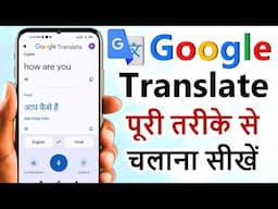 Google Translate kaise use kare | How to Use Google Translate | Google Translate App