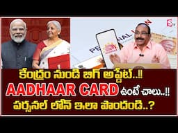 How to get personal loan with Aadhaar card |Government Loan Scheme 2025 | SumanTV Money