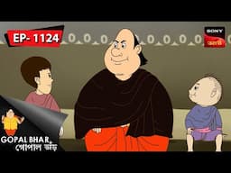 খাই খাই | Gopal Bhar | Episode - 1124