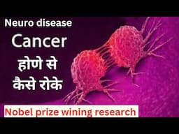 How to prevent cancer cell||how to prevent cancer||cancer n ho iske liye kya kare||cancer prevention