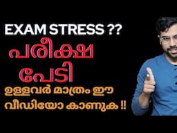 How to Beat EXAM STRESS പരീക്ഷ പേടി മറികടക്കാം ❤️ Malayalam