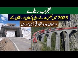 Pakistan's Khunjerab Railway REVOLUTIONIZES Trade with China | Documentary | Gwadar CPEC