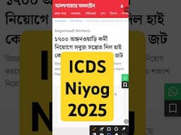 icds news #icds_news #icds