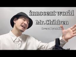 【キー(-1)】innocent world/ Mr.Children┃ Covered by MAKO