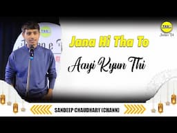 जाना ही था तो आयी क्यों थी | Jana Hi Tha To aayi Kyun Thi | Sandeep Chaudhary (Chann) Jashn E Trd