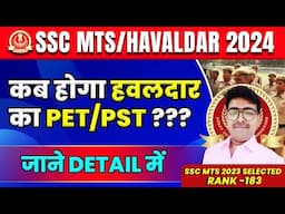 कब होगा ssc havaldar का pet pst? | ssc mts havaldar pet pst date | ssc havaldar 2024 pet pst | #ssc