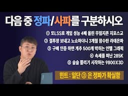 소비자들을 위한 정파는 누구인가 지포스? 라데온? 인텔? 라이젠? 그리고 [월간 다나와 2025년 1월호]