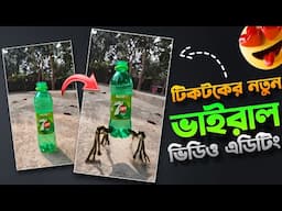 New Trending TikTok Editing Tutorial | ভাইরাল টিকটক এডিটিং