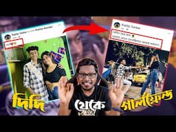 Didi থেকে Girlfriend হয়ে ওঠার কাহিনী । Didi And Vai Love Story | KhilliBuzzChiru