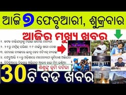 Today's Morning Breaking News in Odia // 28 February2025 // ଆଜି ୭ ଫେବୃଆରୀ ଶୁକ୍ରବାର ସକାଳର ୩୦ ବଡ ଖବର