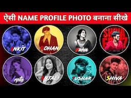 New Aesthetic Name Profile Photo Editing सिर्फ 1 Click में 🤩🔥? Instagram Dp Editing Kaise Kare