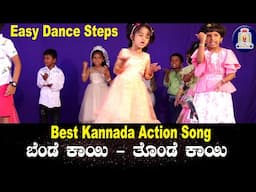 Bendekayi Thondekayi Kids Dance | kannada action song for school | kannada action song for students