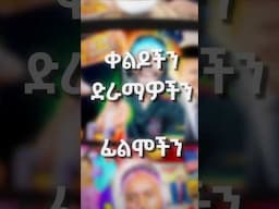 ዩትዩብ ላይ ግቡና ትምርታዊ ነገር ተከታተሉ #ዩትዩብ #onlineclass #ዩትዩበር #youtubemasterclass #socialmedia #ዲጂታልማርኬቲንግ