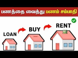 Invest Money In 4 Assets | பணக்காரர் ஆகணும்னா BANK-ல பணத்தை போடாதீங்க | Don't Keep Money In The Bank